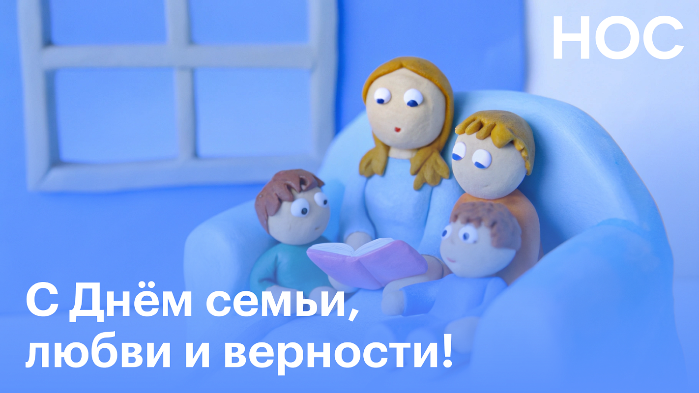 Семья — там, где тебя ждут