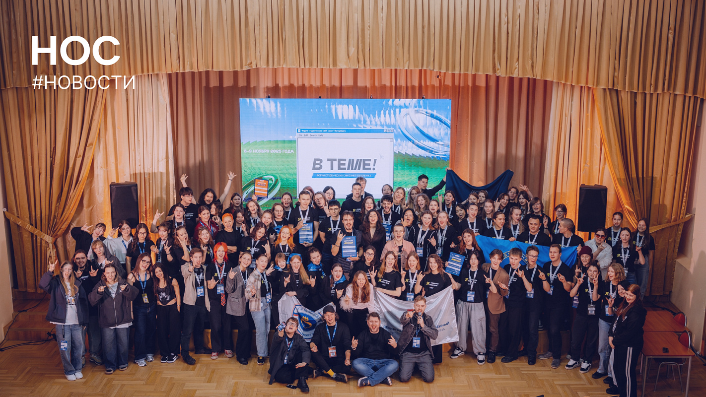 В Санкт-Петербурге прошел первый Форум студенческих СМИ «В теме!» для молодых медиаспециалистов региона